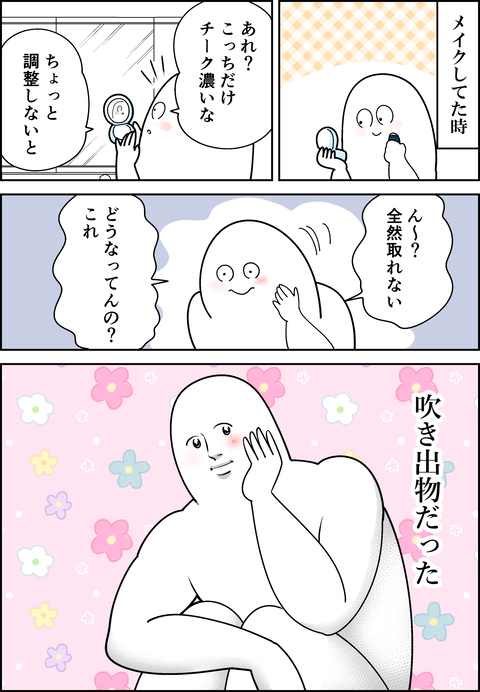 ナチュラルに頬染めて
