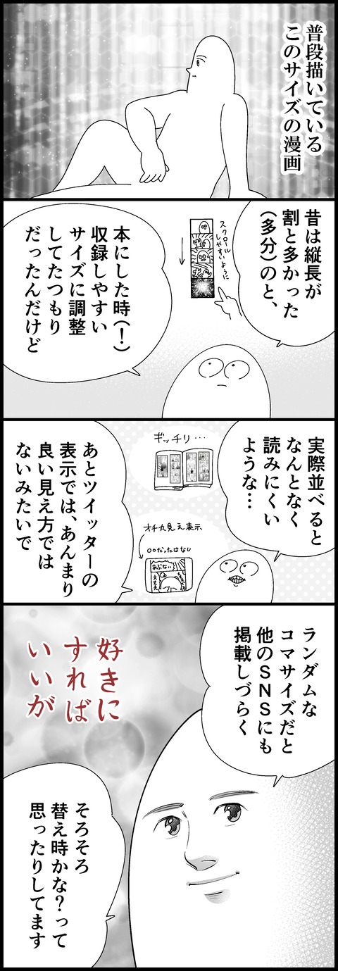 サイズ感①