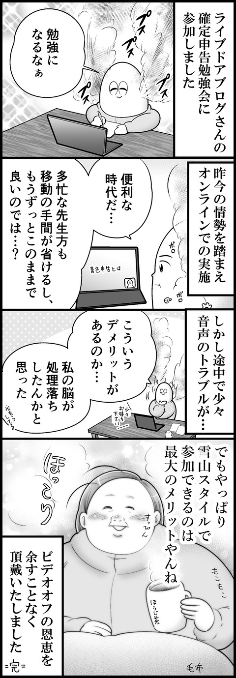 確定申告勉強会