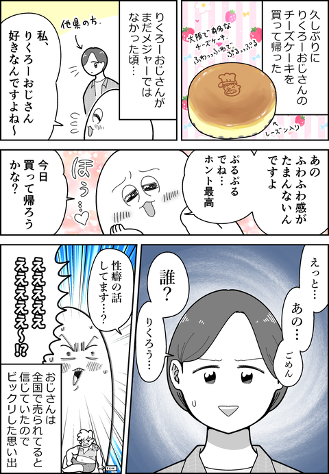 りくろーおじさんのチーズケーキ