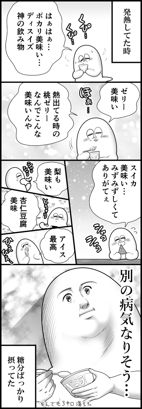熱出てた時