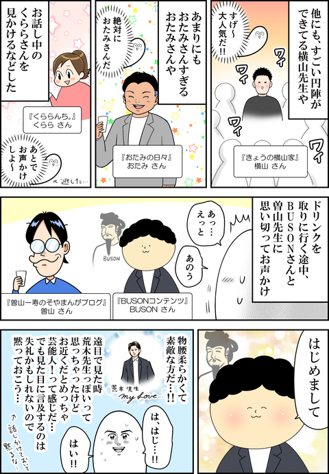 ライブドアブログ忘年会に行こう⑰