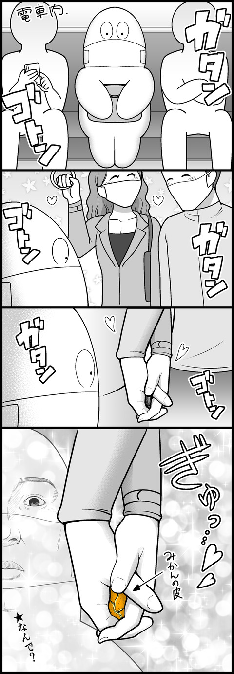 謎のミカン手つなぎ