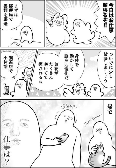 やる気マンマン月曜日