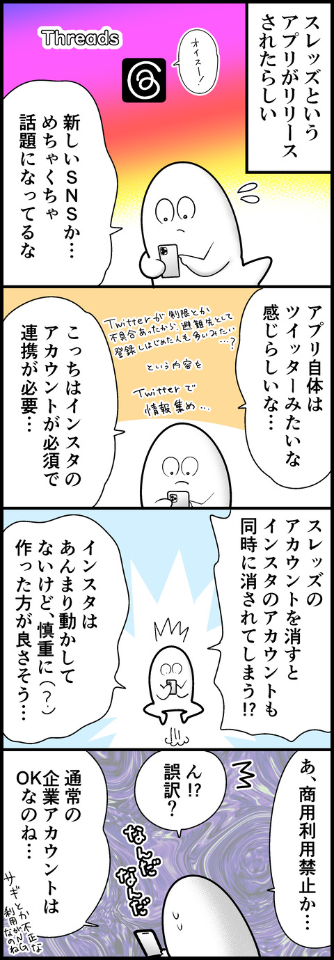 スレッズ