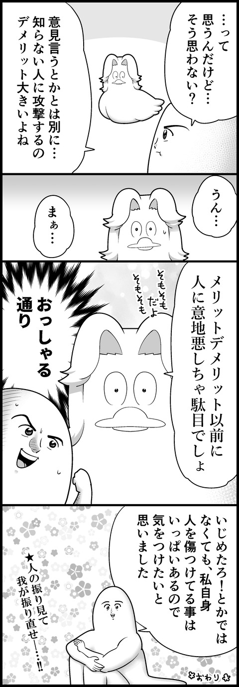 人に意地悪される時④