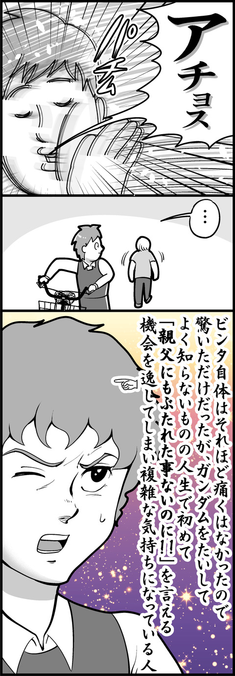 ビンタ②mini
