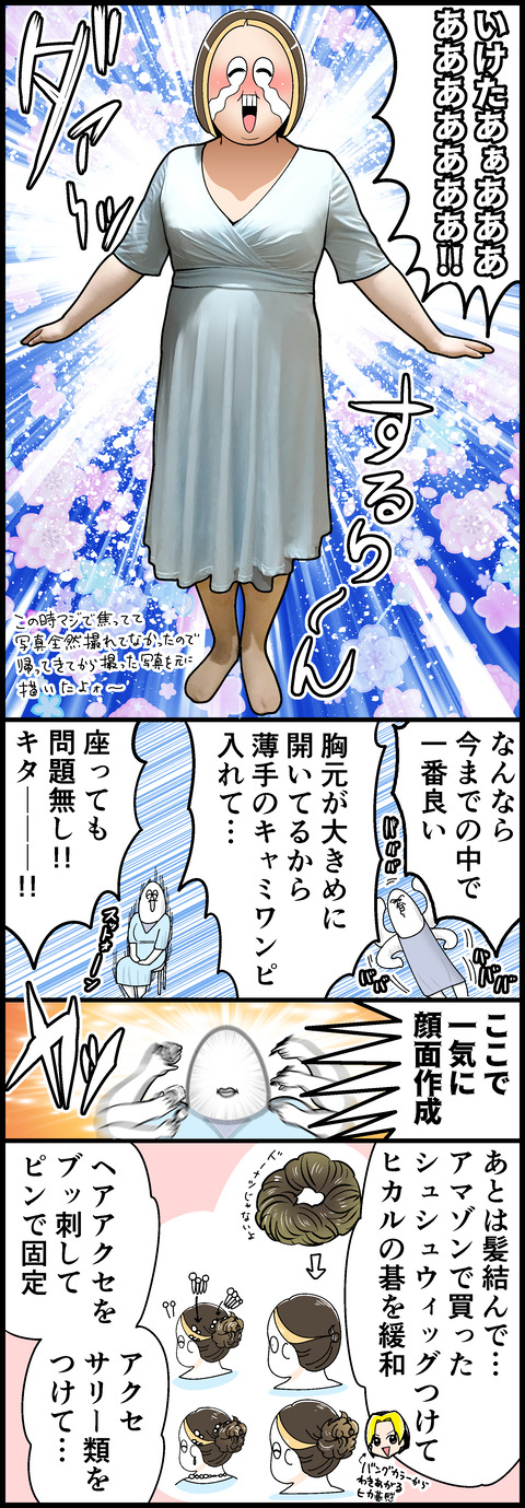 お呼ばれドレスリベンジ最終章~諦めない心~③