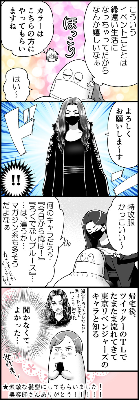 ハッピーハロウィンと美容室④