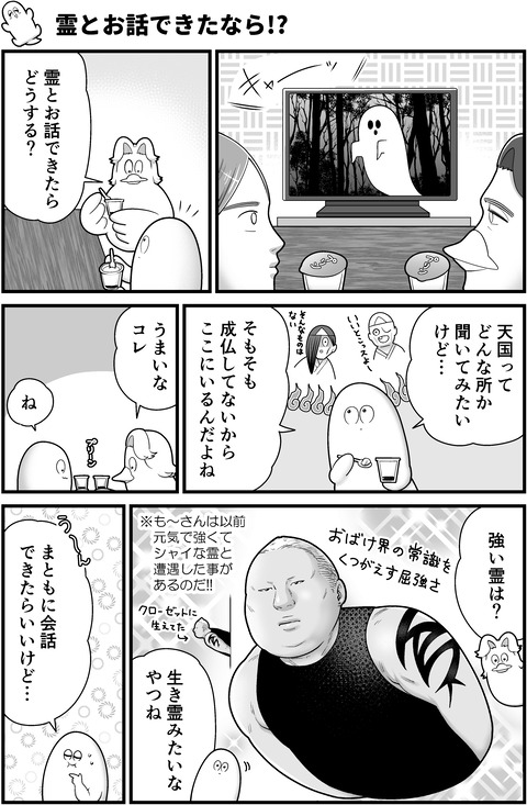 霊とお話できたなら_001