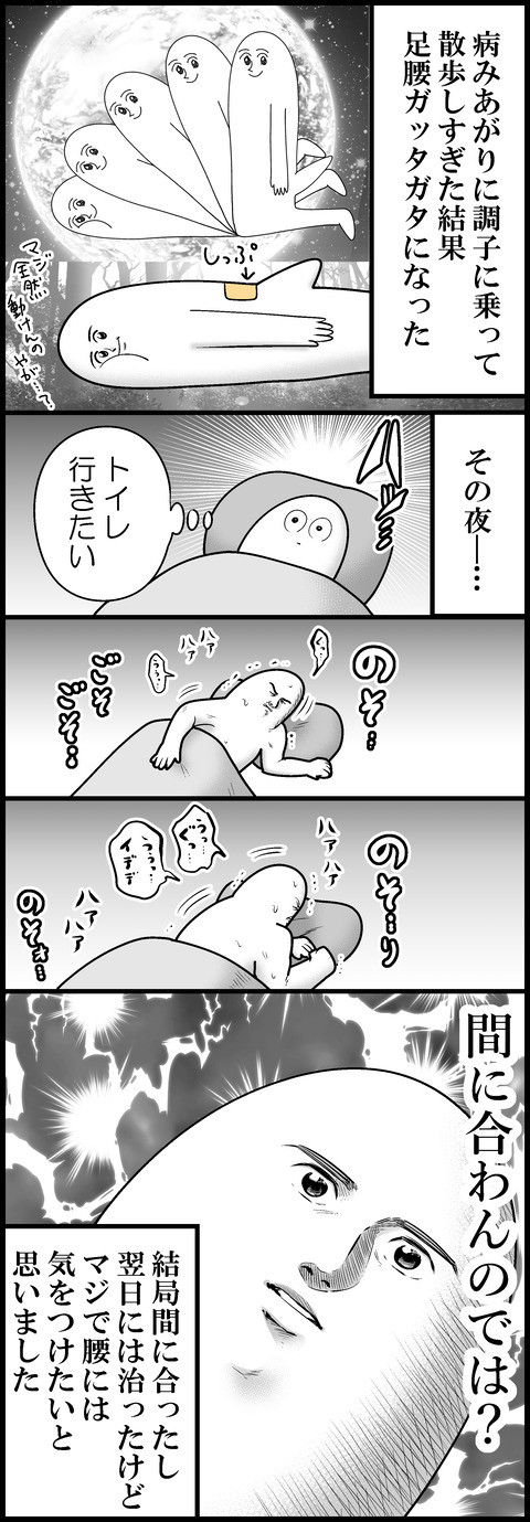 足腰ガッタガタ