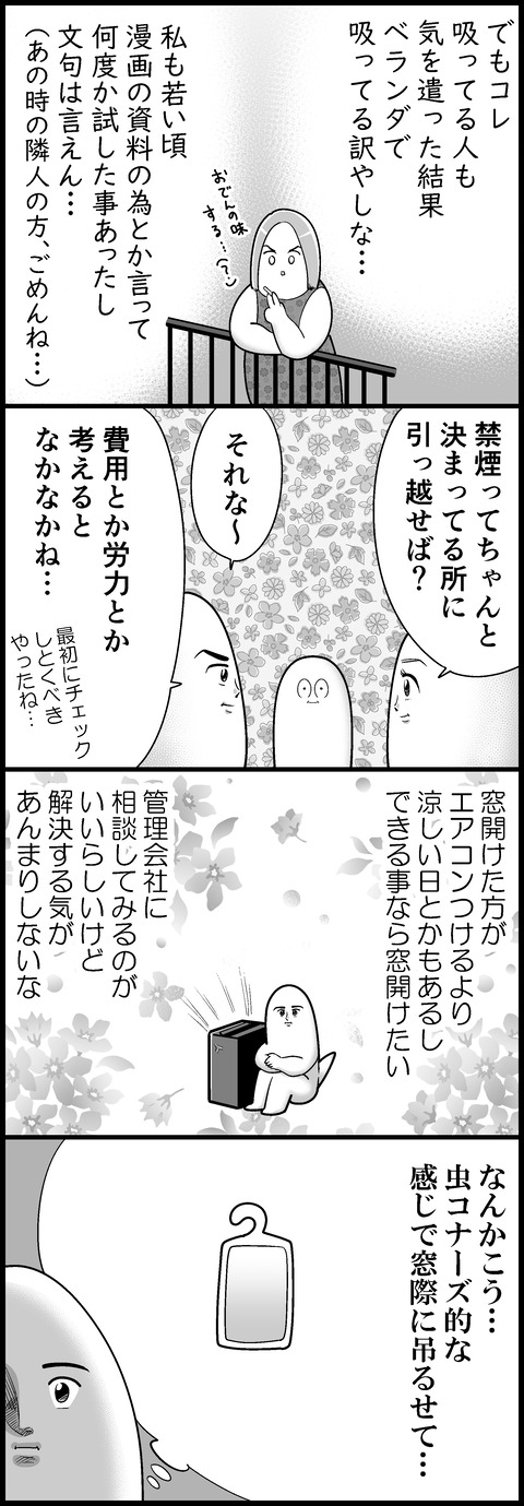 換気をしようとしたならば②