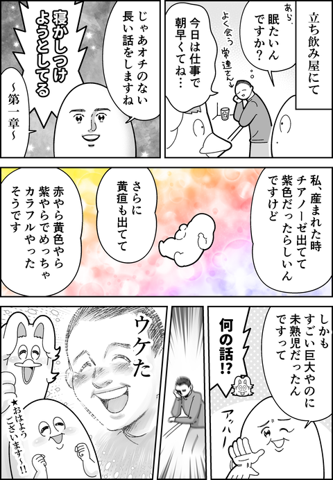酒場トーク