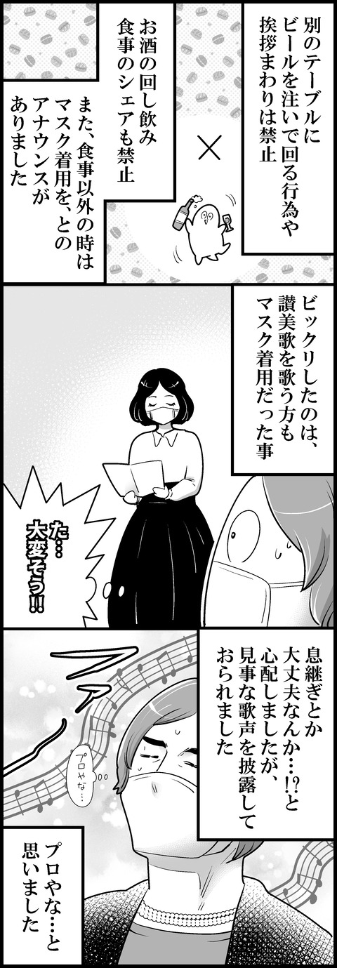 コロナ禍の結婚式②
