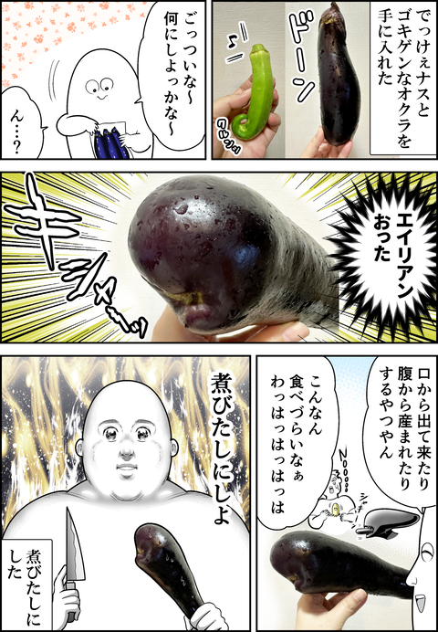 エイリアンうんまい