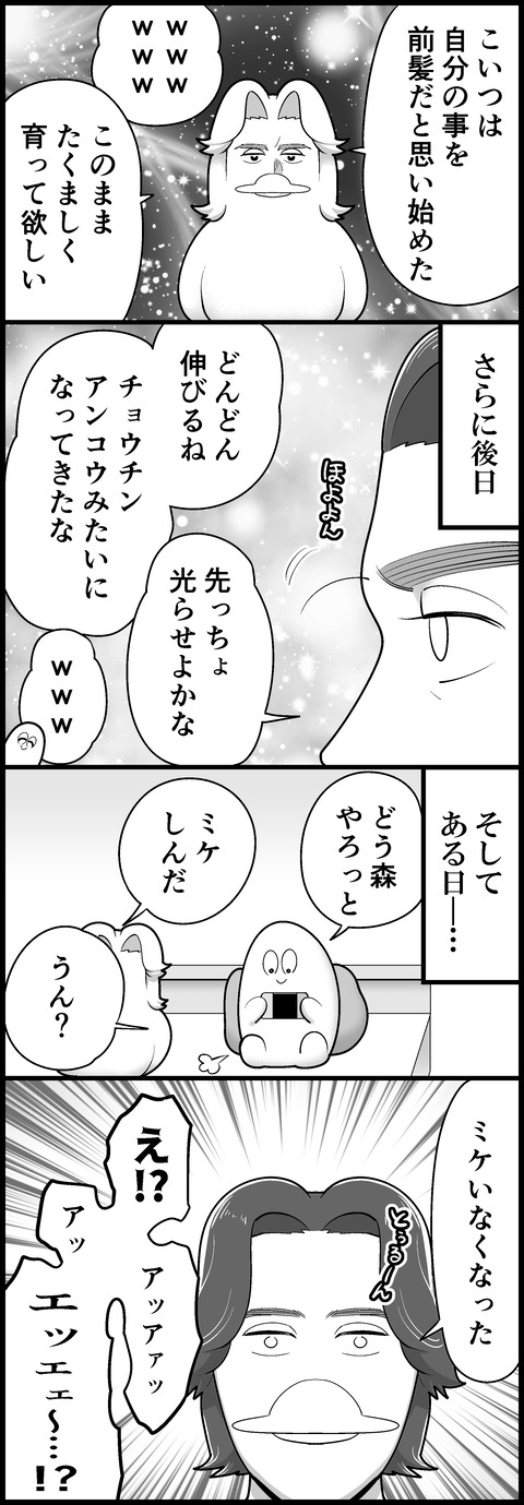 ミケの消失②