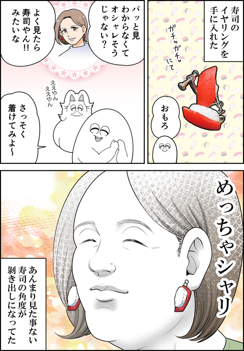 しゃりのイヤリング