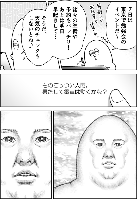 天候には勝てないよ