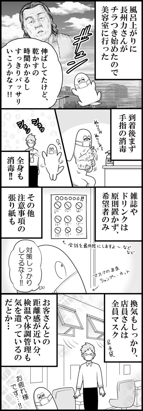 ヘアカットの話