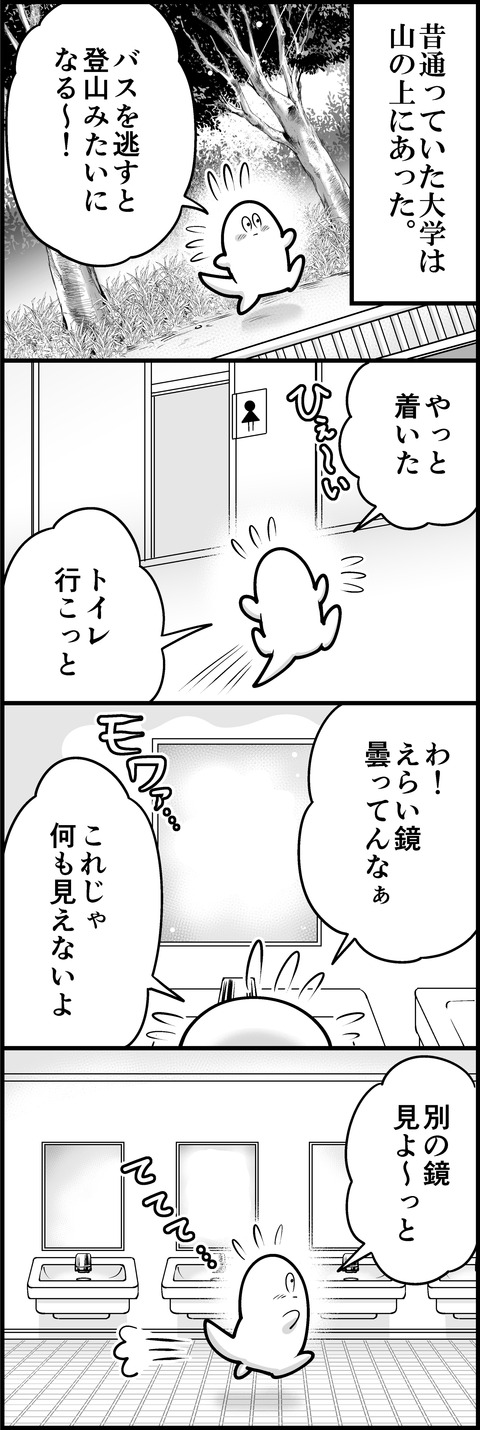 くもる鏡の謎