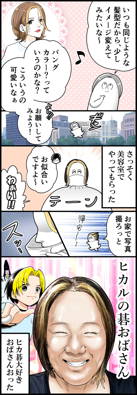 バングカラーにチャレンジしたら