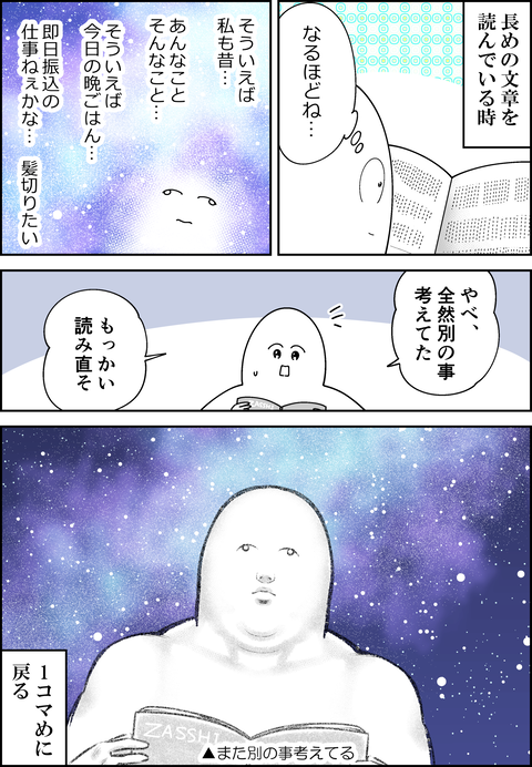 長めの文章読んでる時