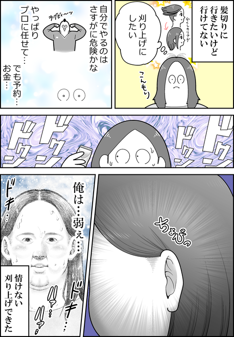 精一杯の勇気