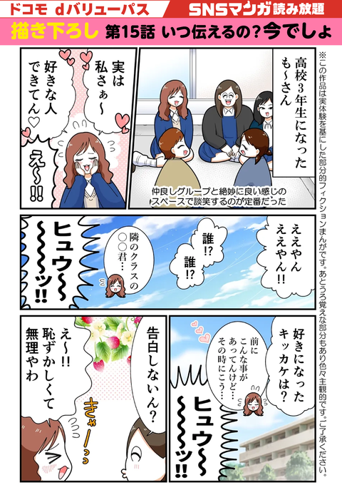 20260523_も〜さんの恋話_15話