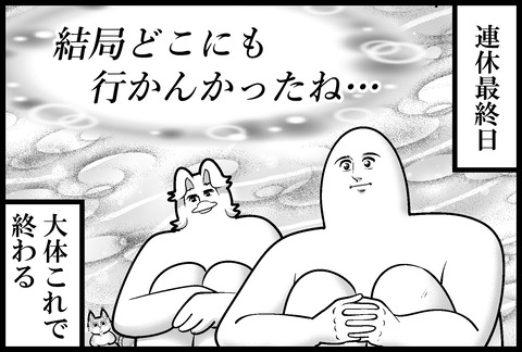 結局どこにも②