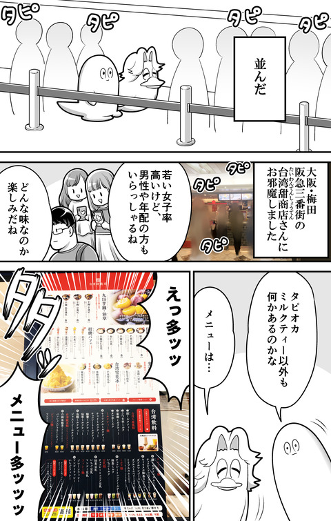 タピオカ物語③mini