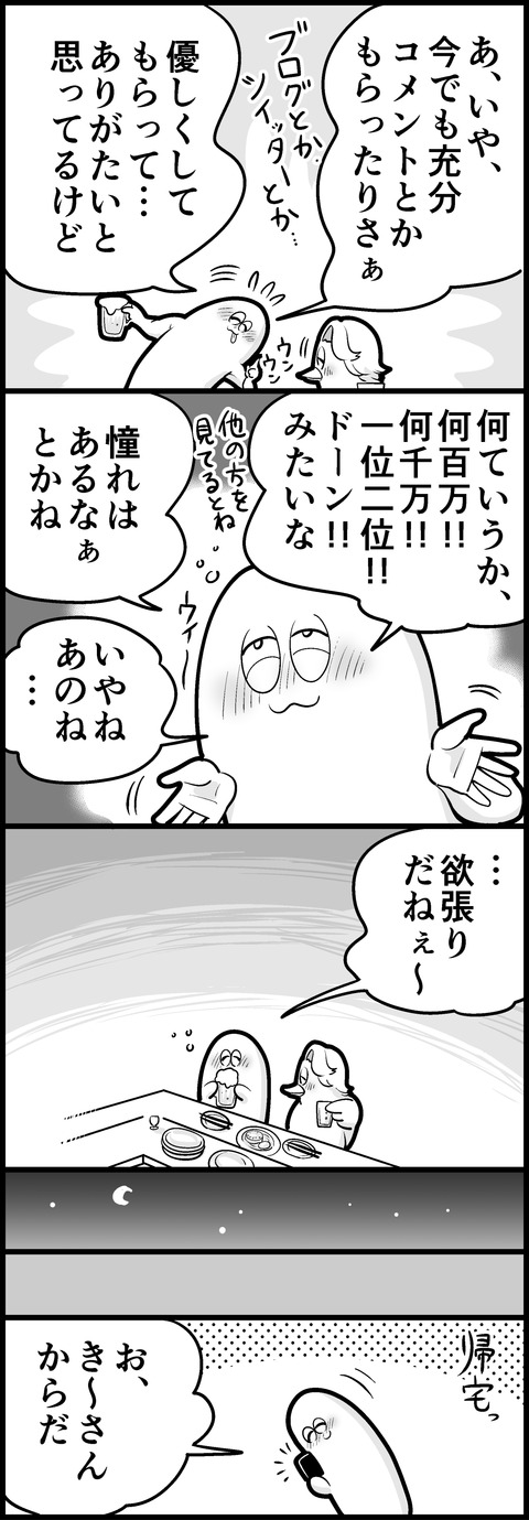 私が優勝させてもらえた理由②mini
