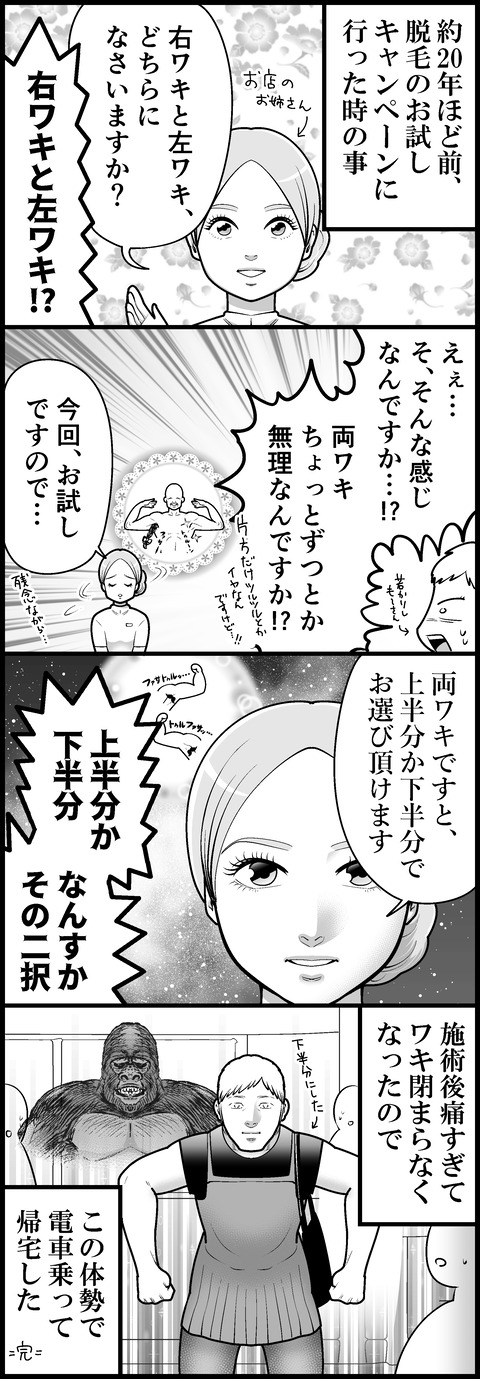 太古の昔初めて脱毛行った時の思い出