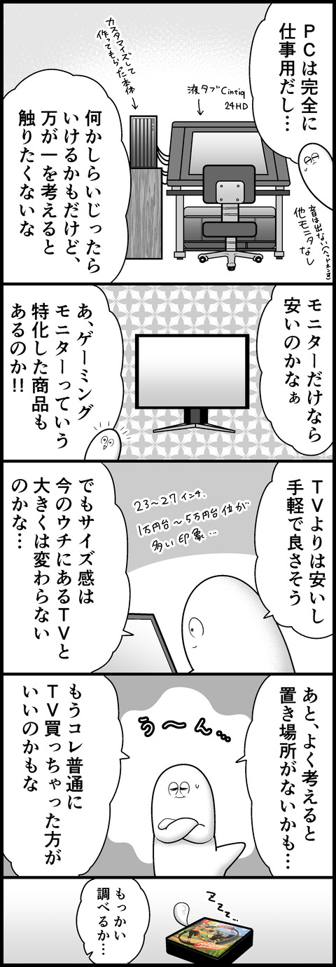 テレビを買おう~下調べ編~②