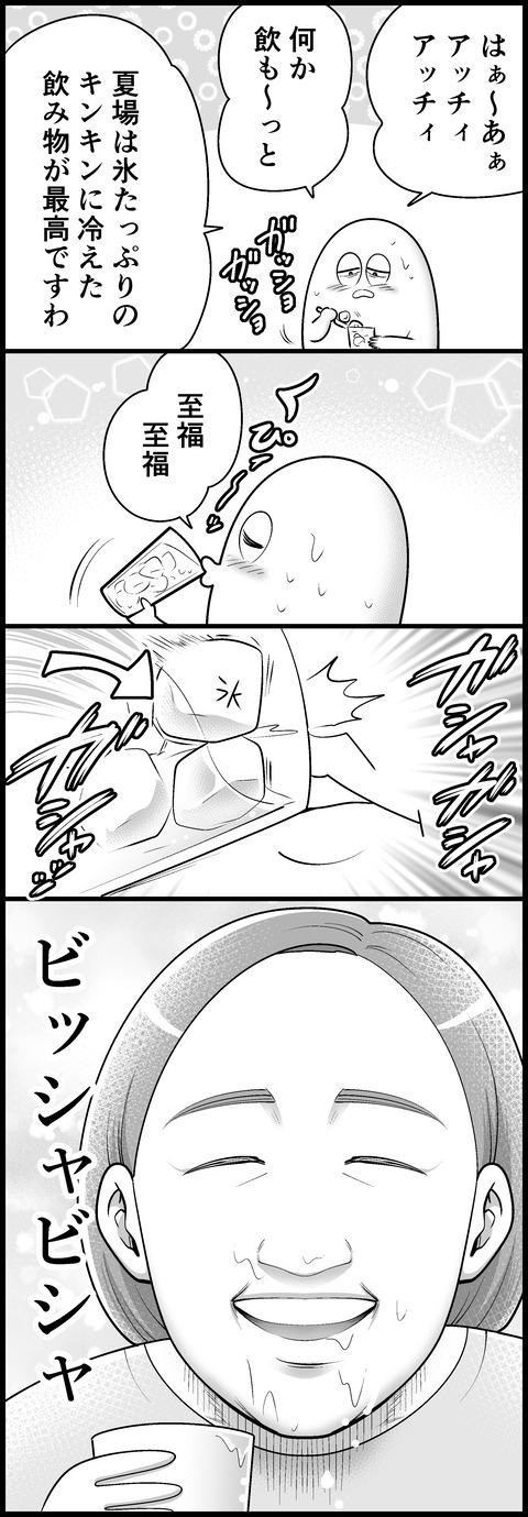 口元ビッシャビシャ