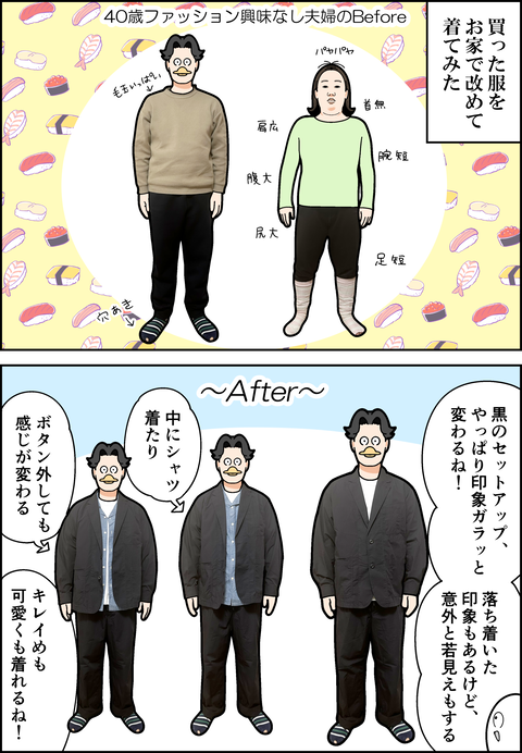 40歳夫婦久しぶりに服を買う⑥