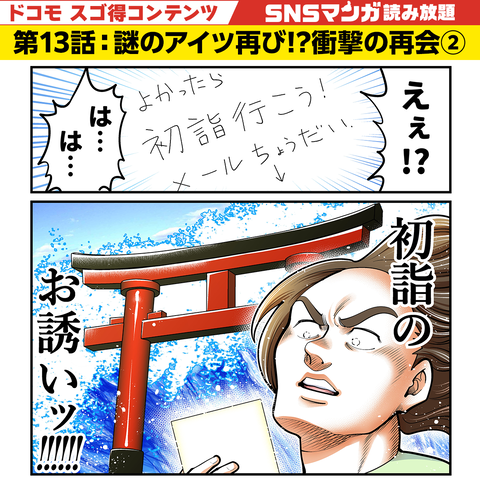 20260103_も〜さんの恋話_13話