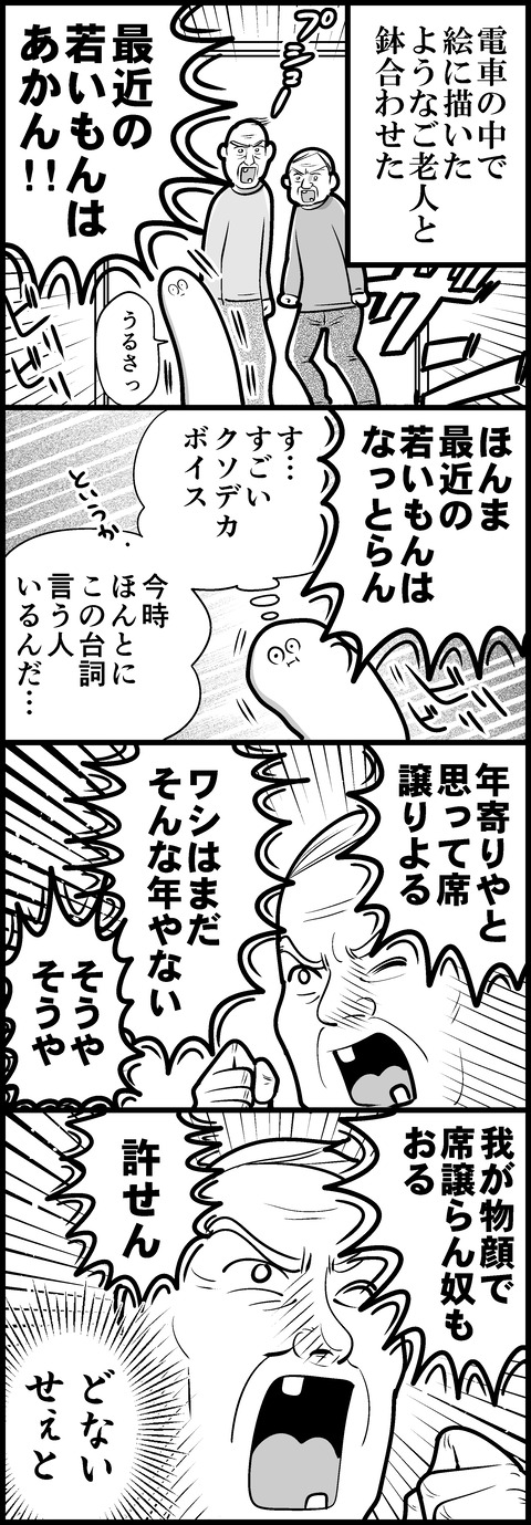 電車内には色んな人がいる