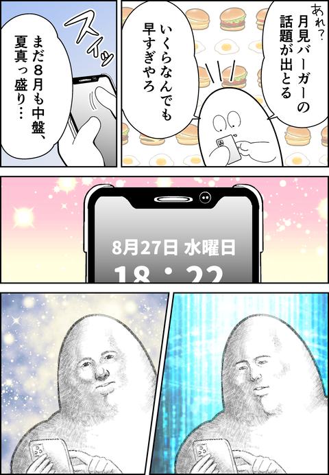 月見バーガー食べたいね