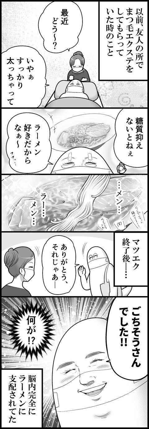 脳内ラーメン人間