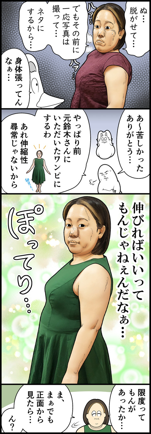 結婚式のお呼ばれドレスにリベンジ③