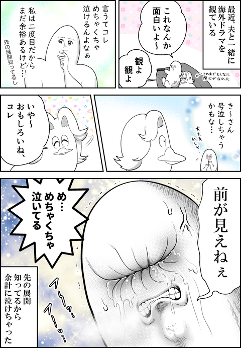 泣いちゃうよ