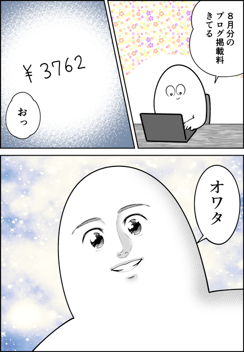 おわたおわた