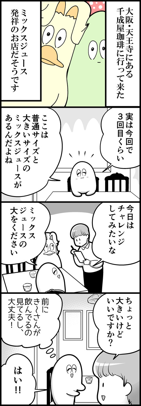 千成屋のミックスジュース