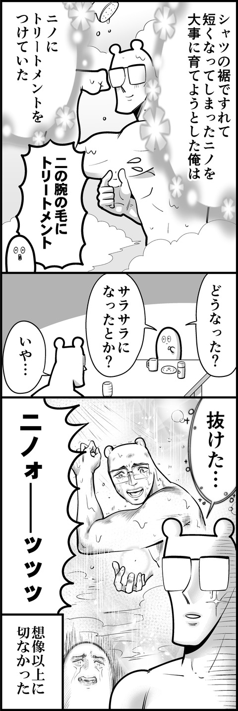 兄とニノの話②mini