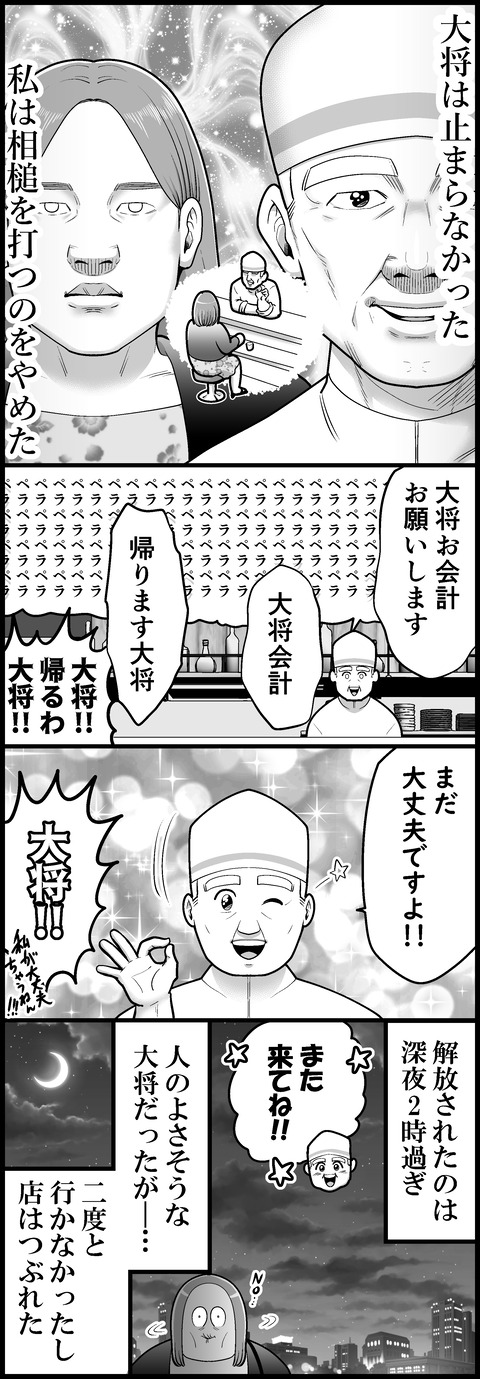 長い長い夜のはなし③
