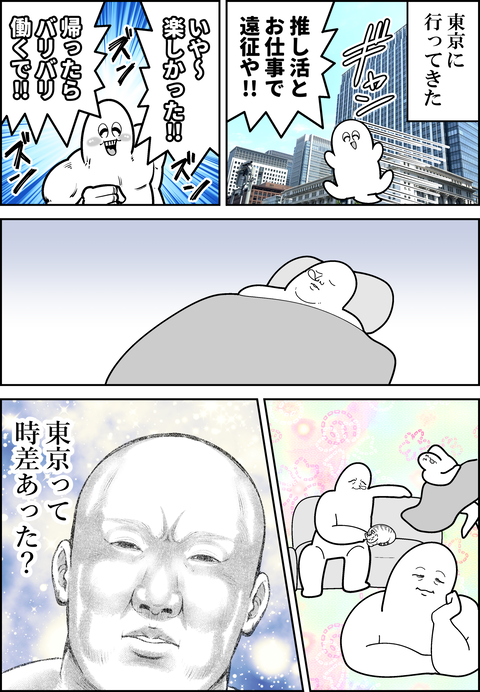 エネルギッシュ遠征