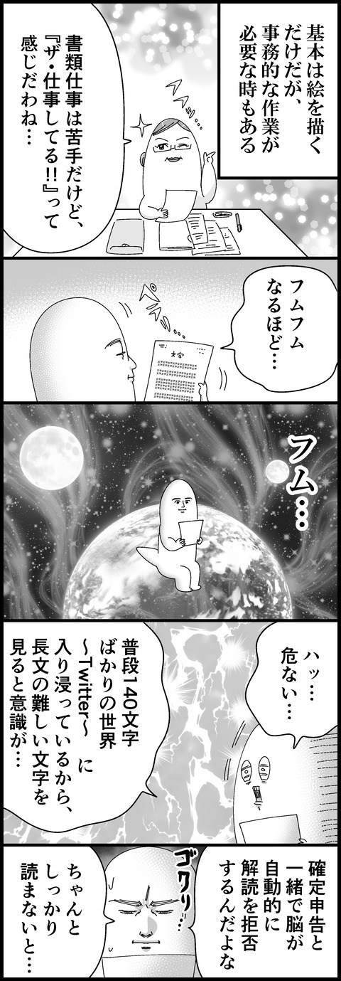 書類仕事は難しい