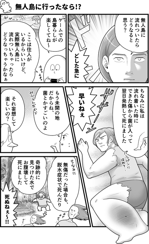 無人島に行ったなら!?