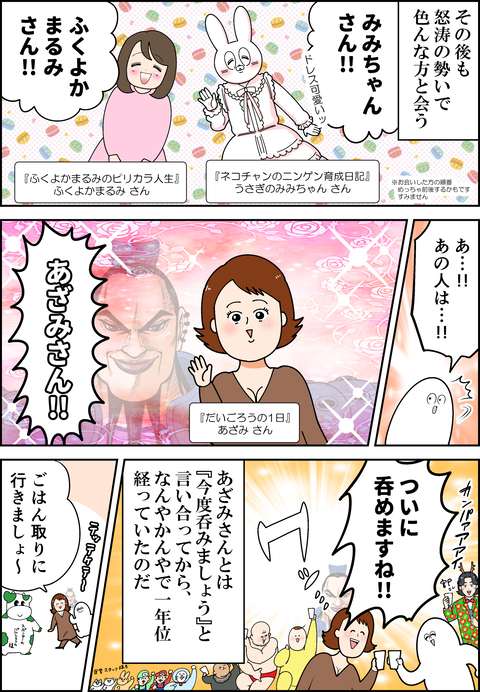 ライブドアブログ忘年会に行こう⑧
