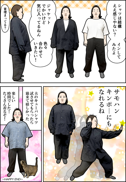 40歳夫婦久しぶりに服を買う⑨